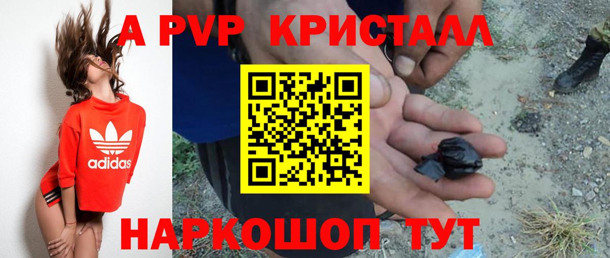 A-PVP VHQ Котлас
