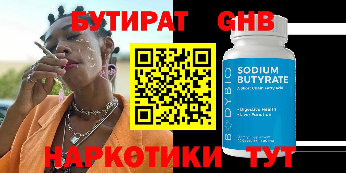 Котлас  БУТИРАТ GHB  Вход с VPN 