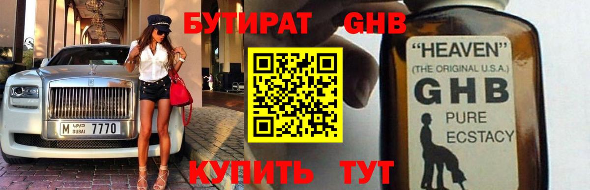 БУТИРАТ Butirat Котлас