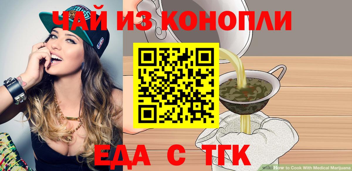 Еда ТГК конопля Котлас