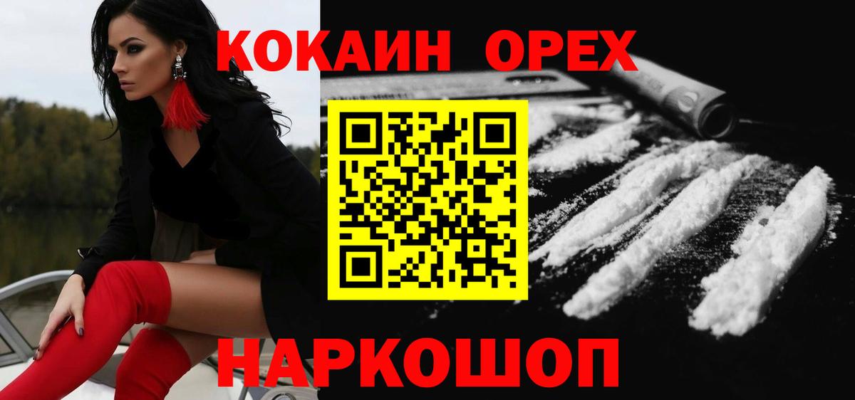 COCAIN Fish Scale  Вход с VPN  Cocaine 98%  Котлас 