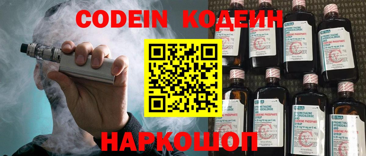 Котлас  Кодеин Purple Drank  Вход с VPN  Кодеин Purple Drank 