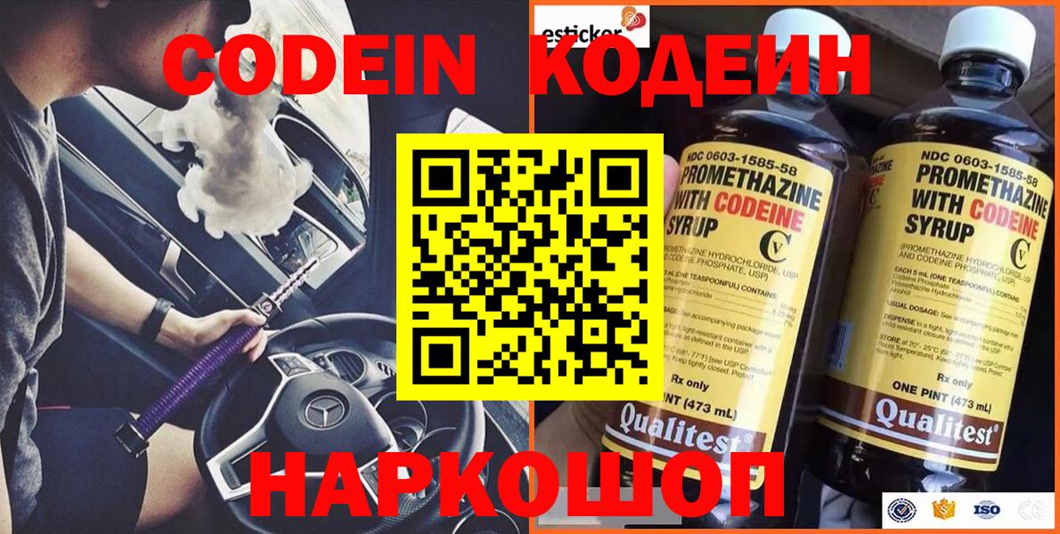 Кодеин напиток Lean (лин) Котлас