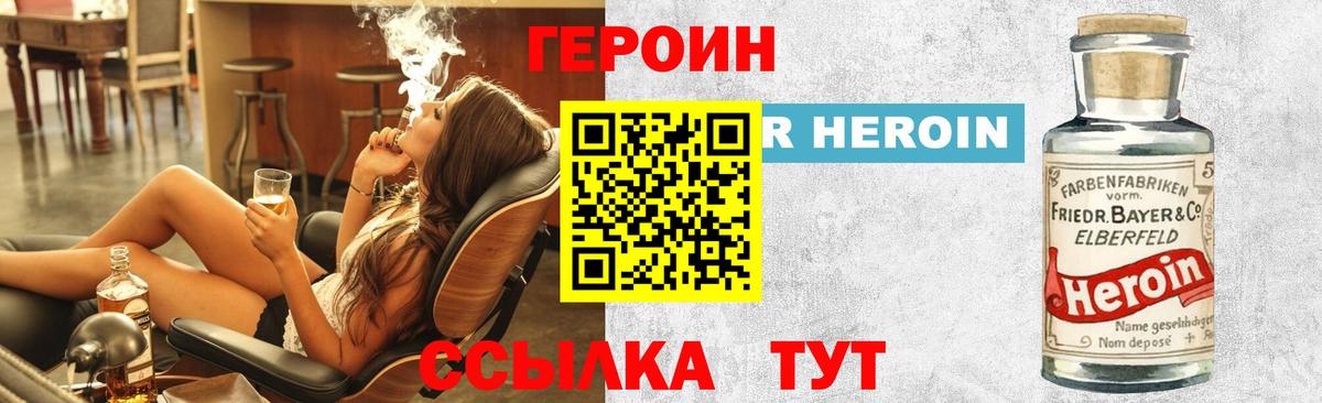 ГЕРОИН Heroin Котлас