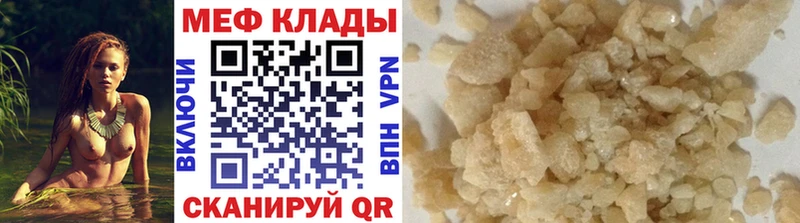 МЯУ-МЯУ mephedrone как найти закладки Котлас